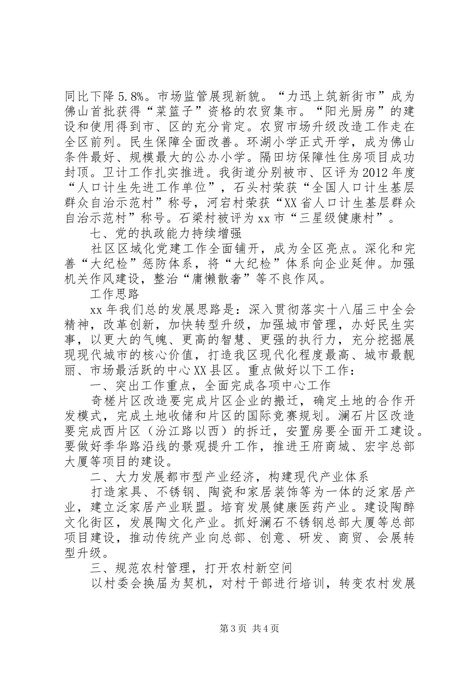 街道的工作总结范文_第3页