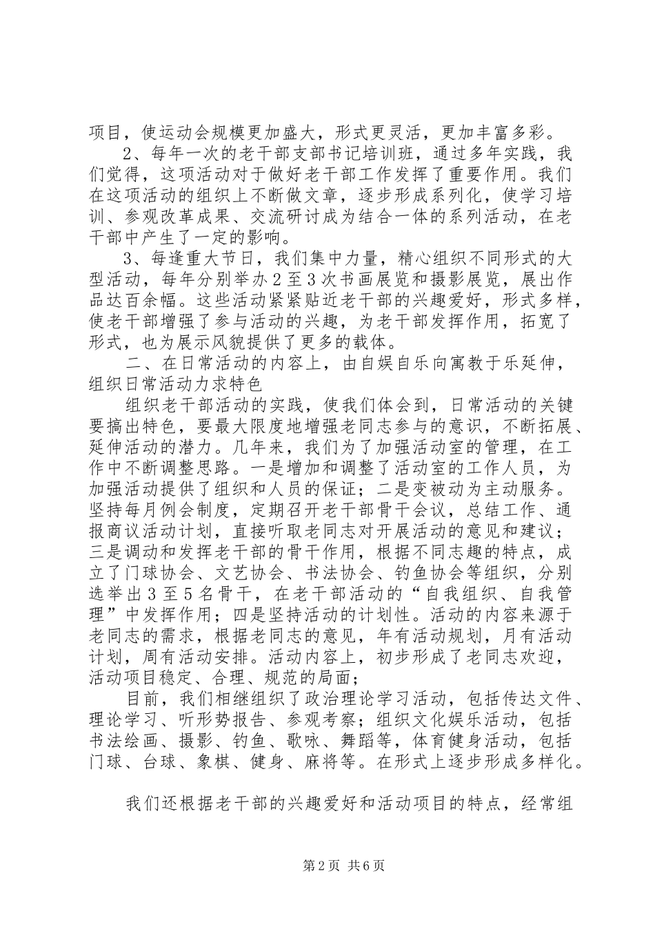 老干部局工作总结及工作思路_1_第2页