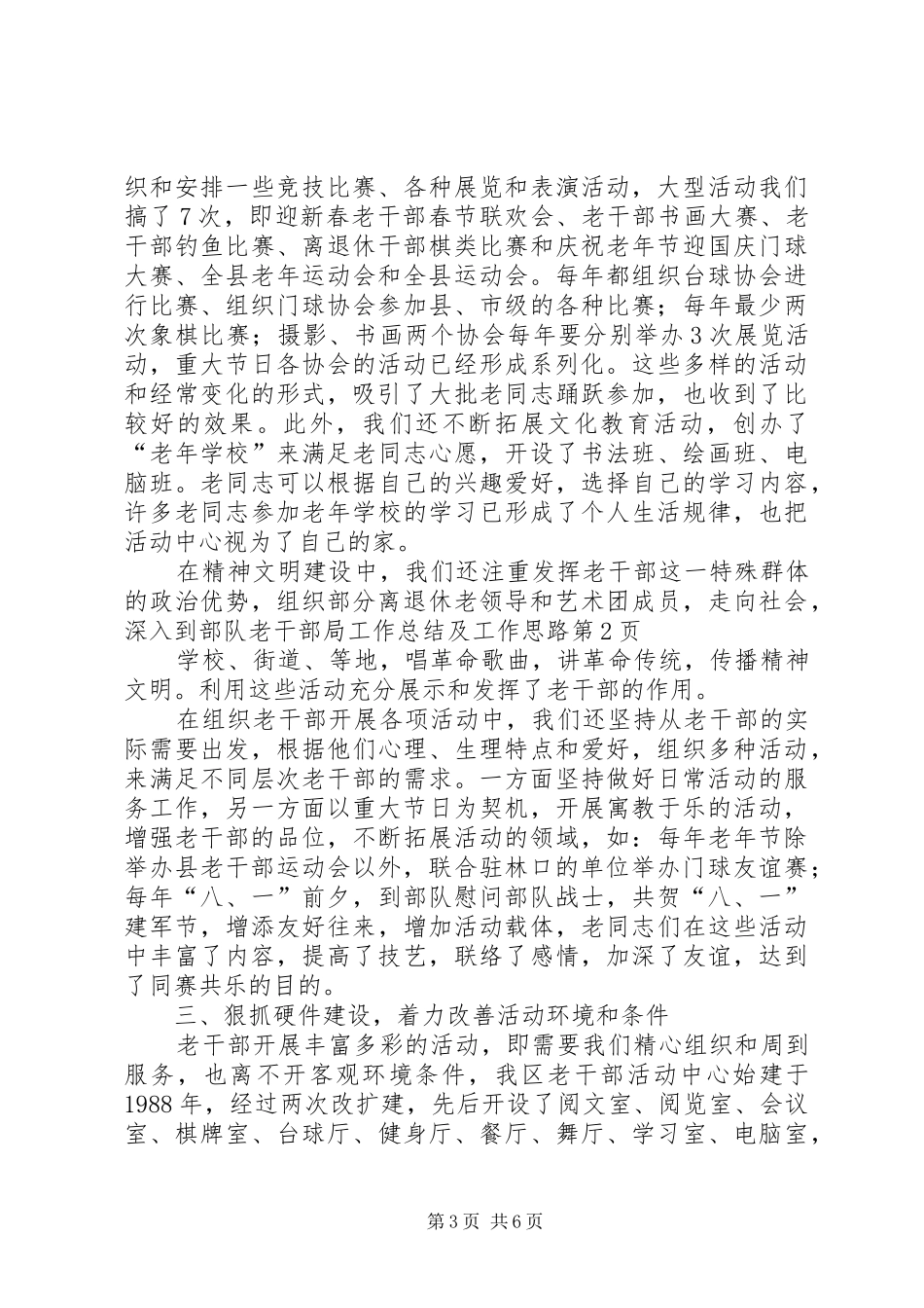老干部局工作总结及工作思路_1_第3页
