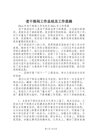老干部局工作总结及工作思路_1