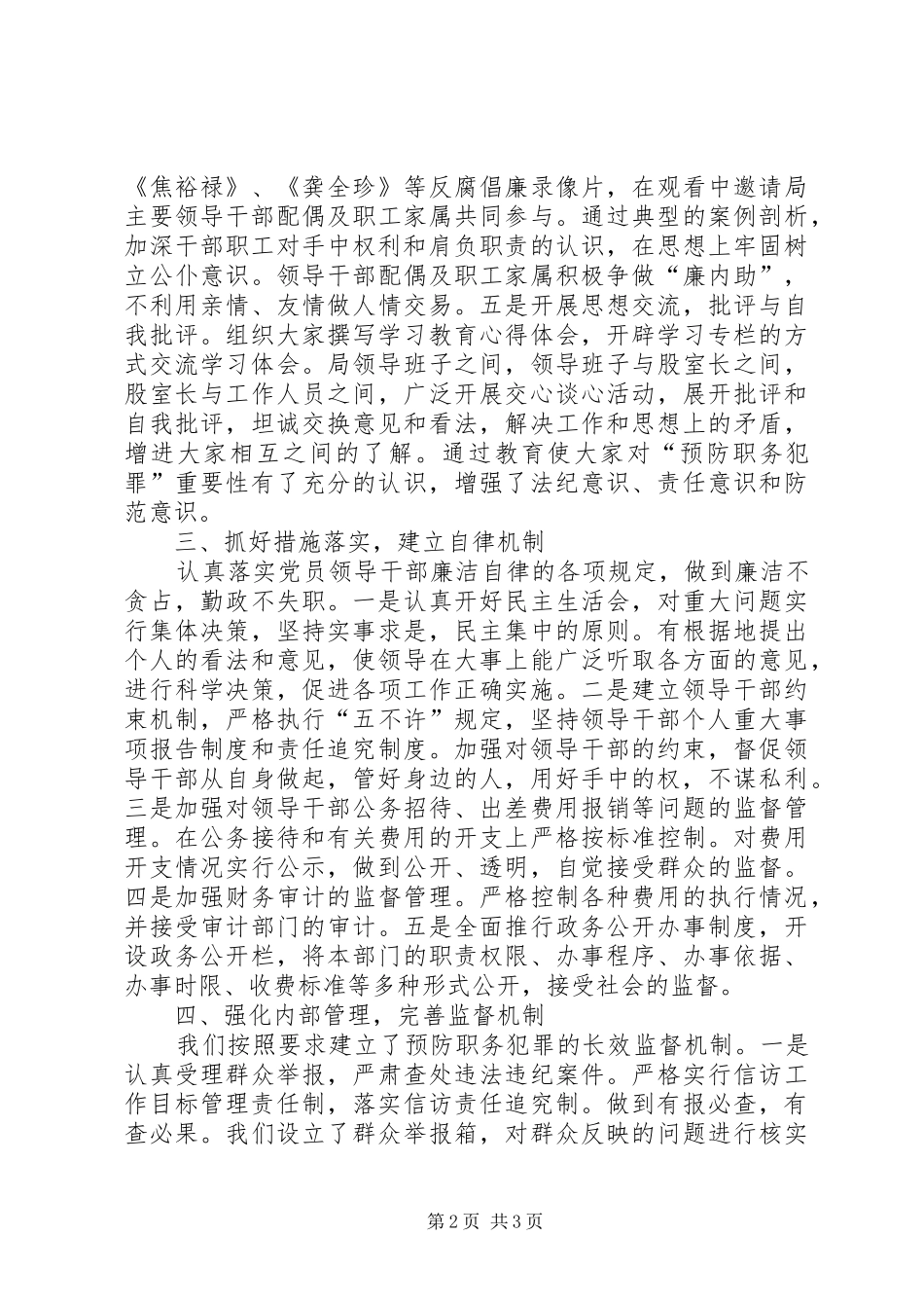 城建局预防职务犯罪工作总结_第2页