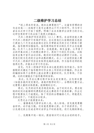 二级维护学习总结_1