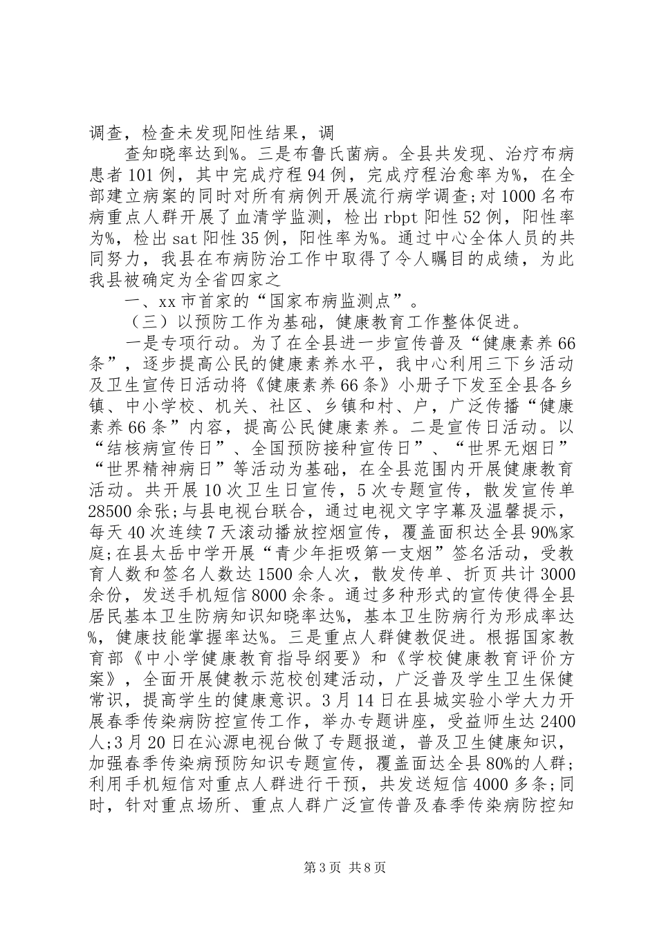 新平县疾病预防控制中心控烟工作总结_第3页