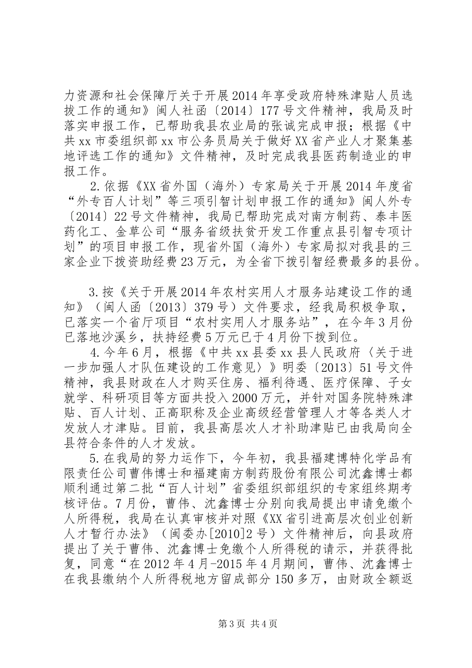 XX年公务员局政风行风建设工作总结_第3页