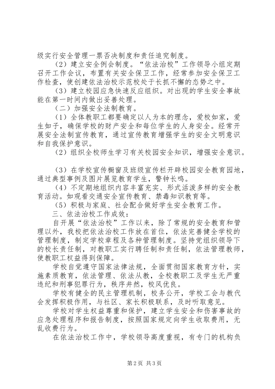 小学依法治校工作总结_1_第2页