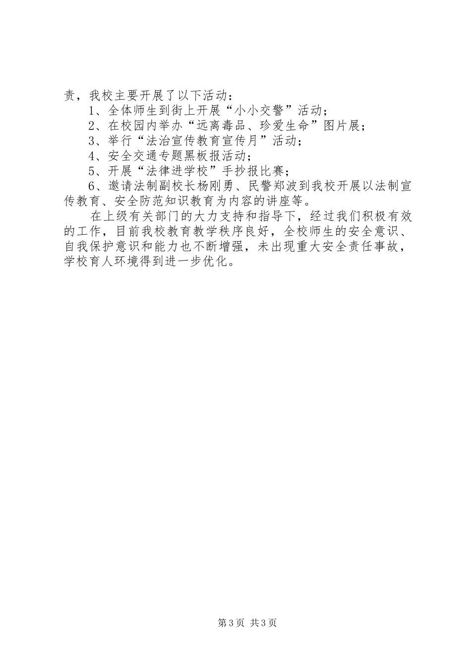 小学依法治校工作总结_1_第3页