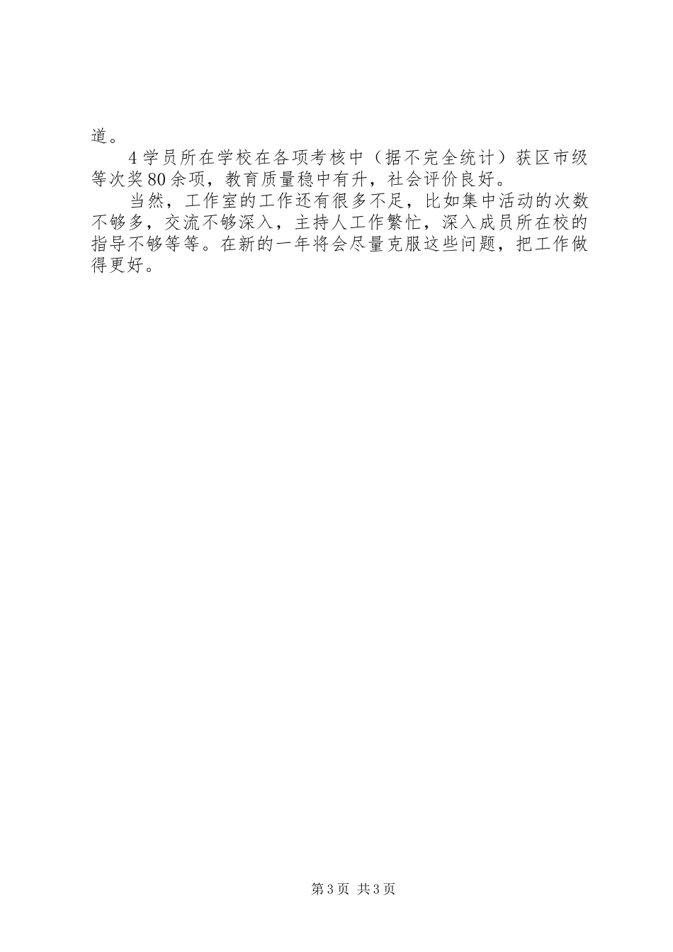 名校长工作室工作总结范文_第3页