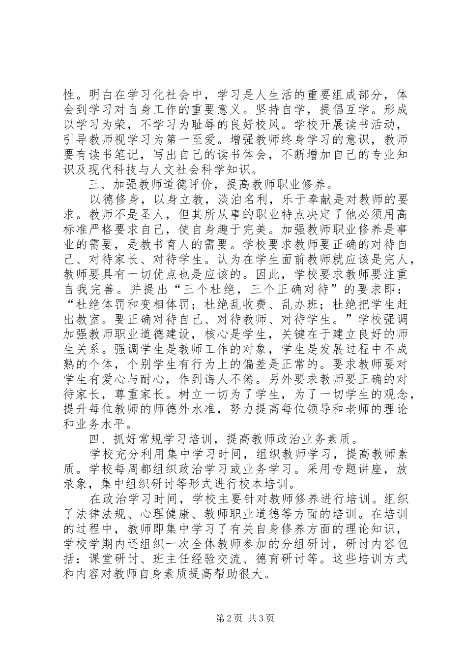 学校本培训工作总结0_1_第2页