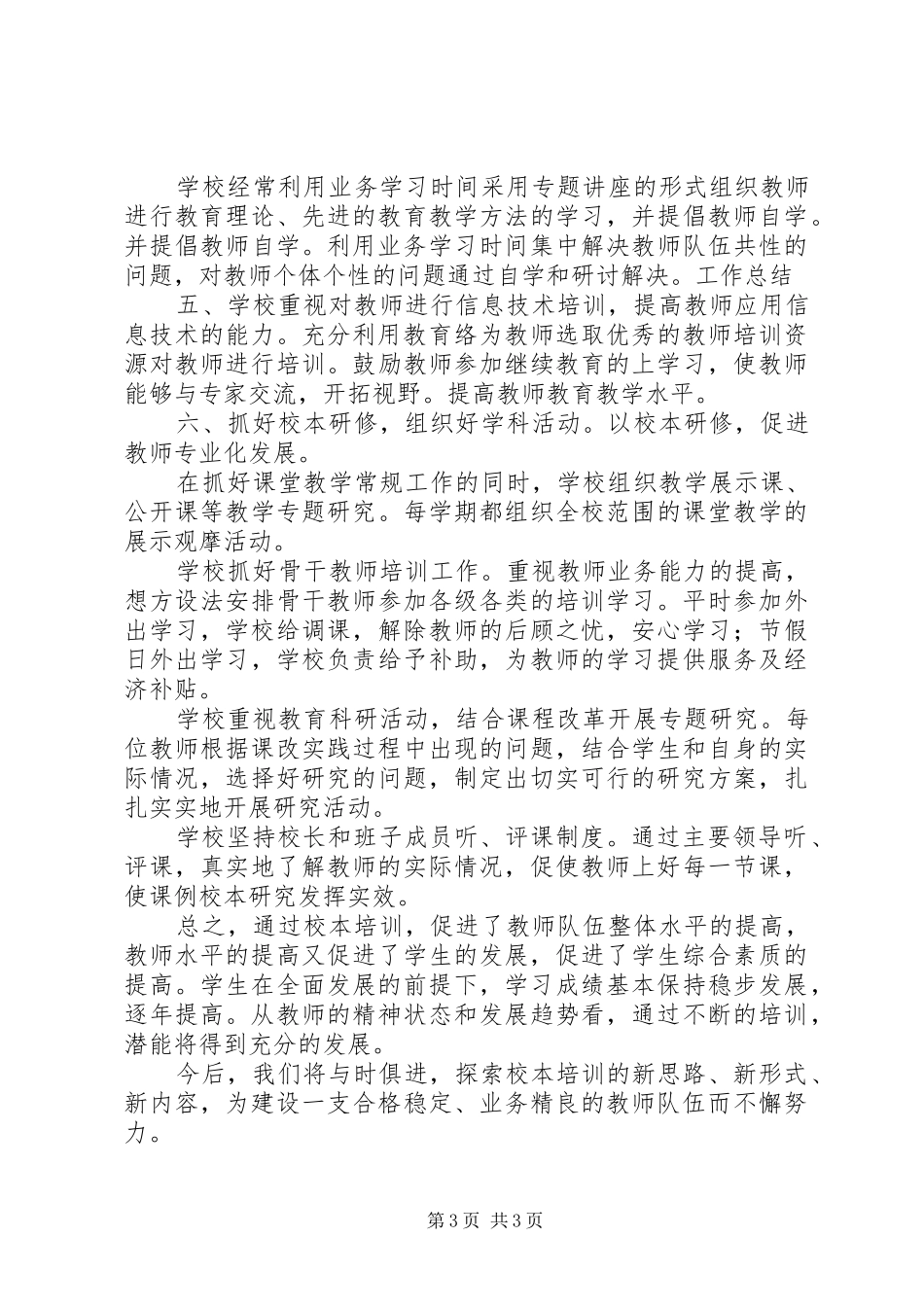 学校本培训工作总结0_1_第3页