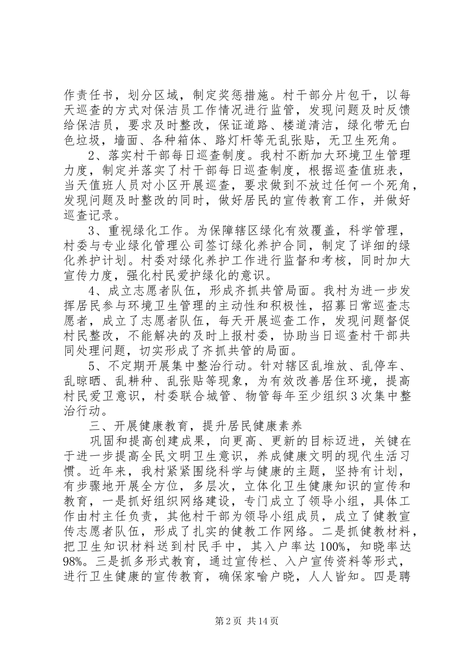 XX村爱国卫生工作总结_1_第2页