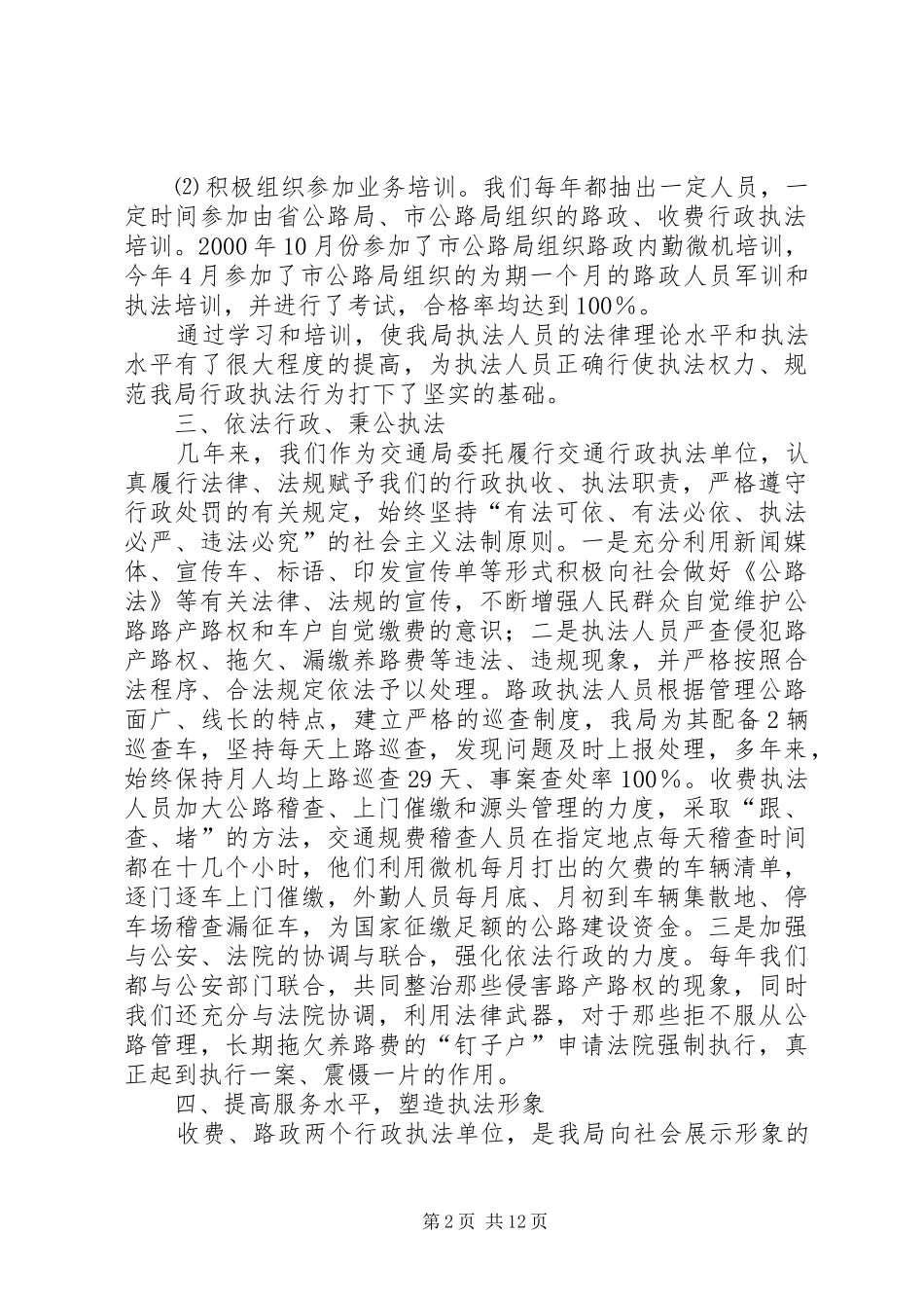 行政执法工作总结_1_第2页