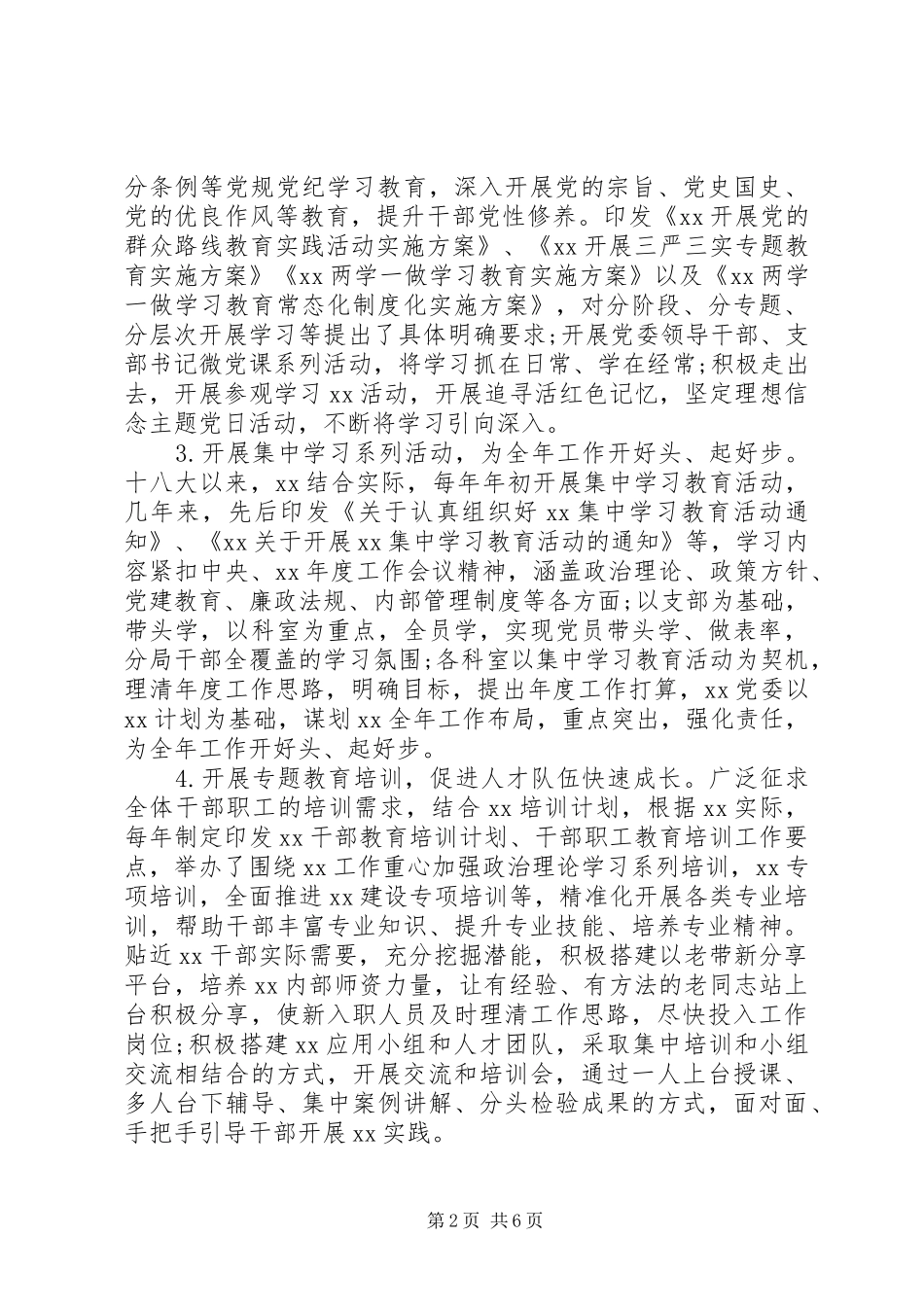 十八大以来干部教育培训工作情况总结_第2页