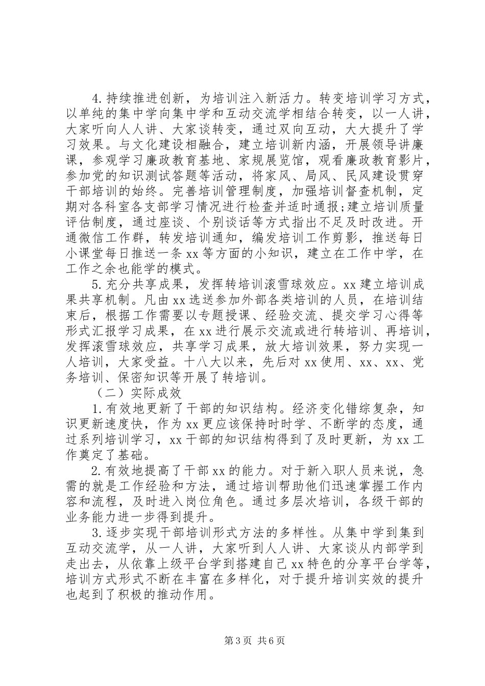 十八大以来干部教育培训工作情况总结_第3页