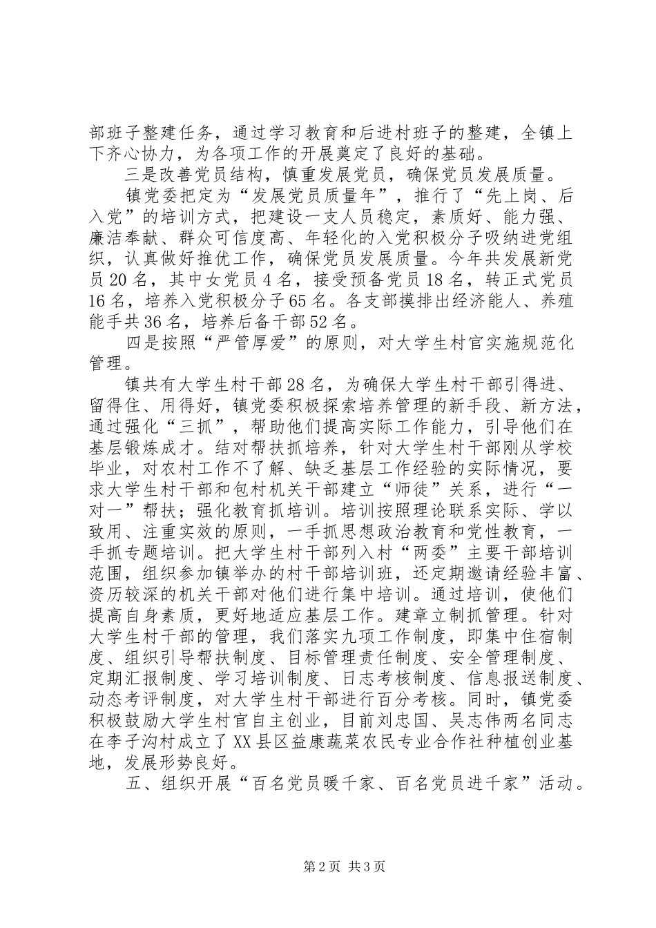 乡镇上半年基层党建工作总结_第2页