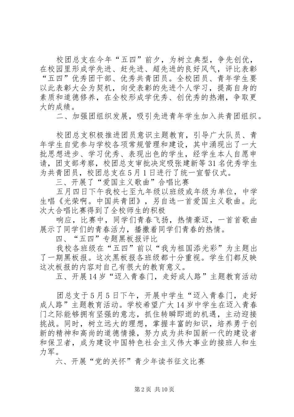 五四纪念活动总结汇报_第2页