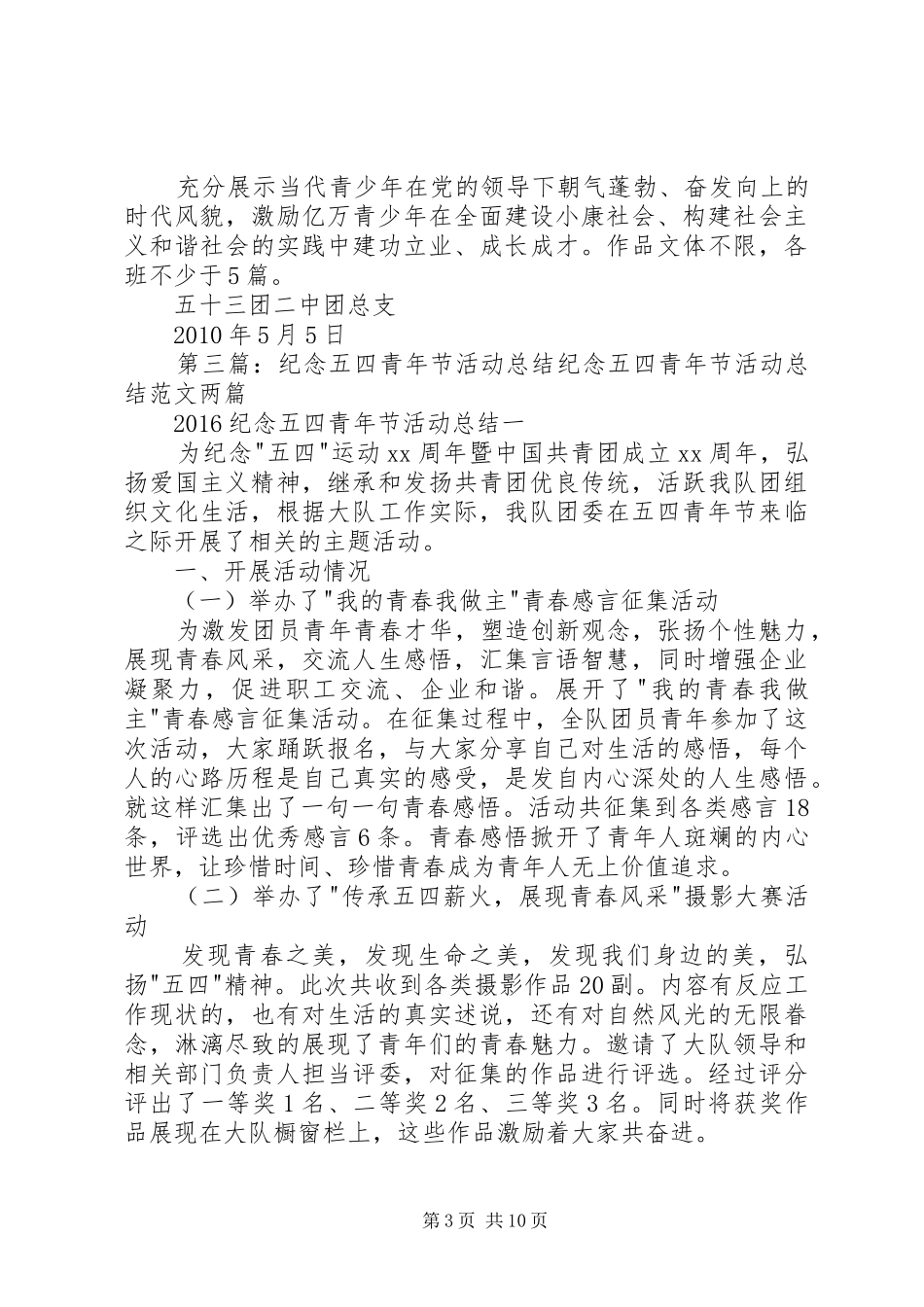 五四纪念活动总结汇报_第3页