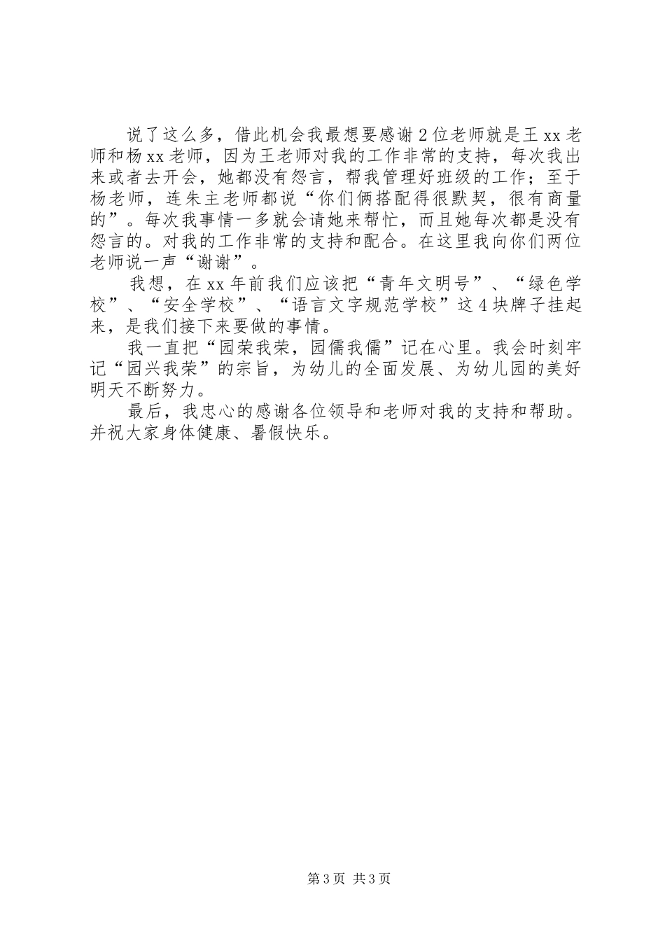 [推荐]先进个人总结个人工作总结_第3页