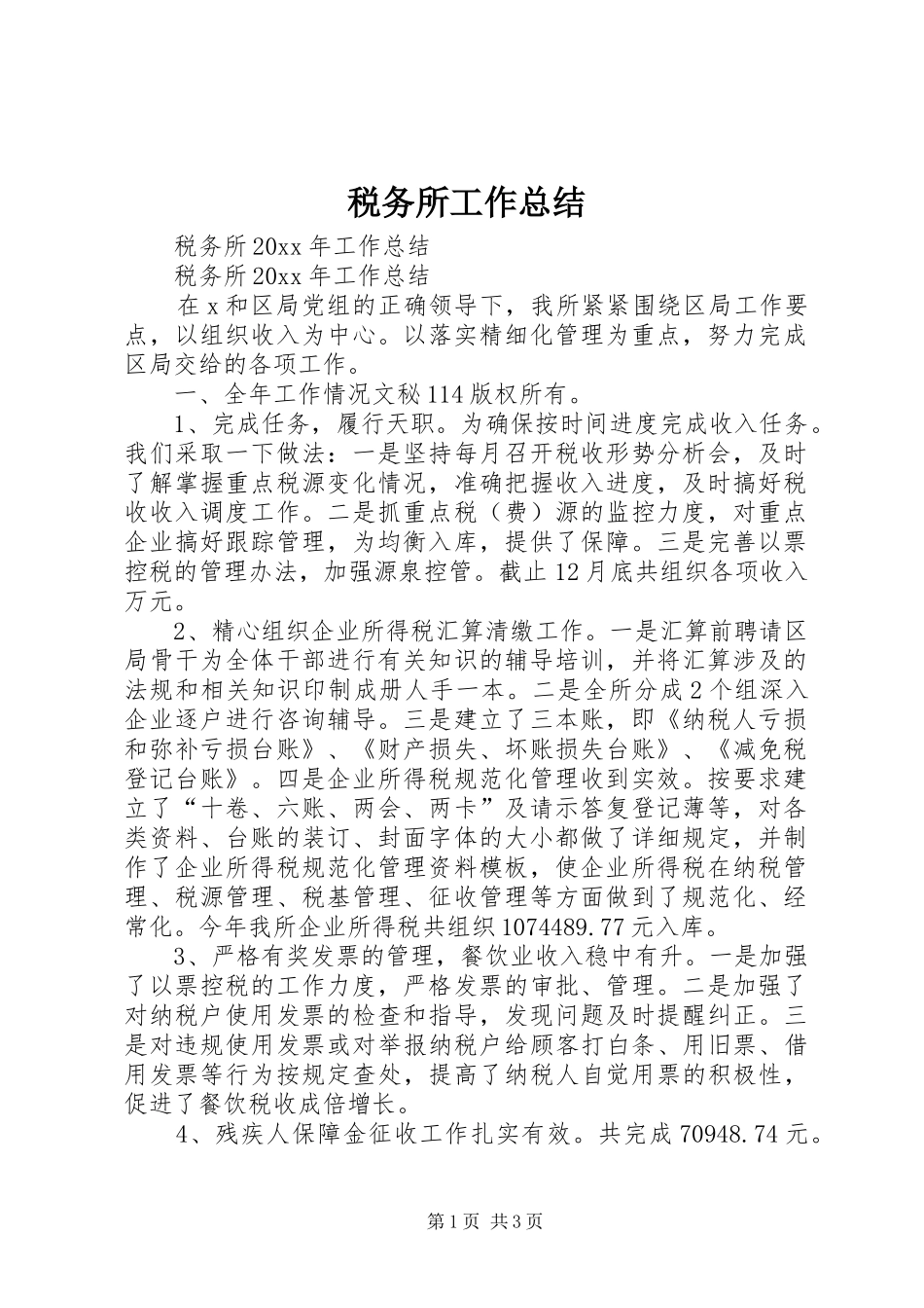 税务所工作总结_1_第1页