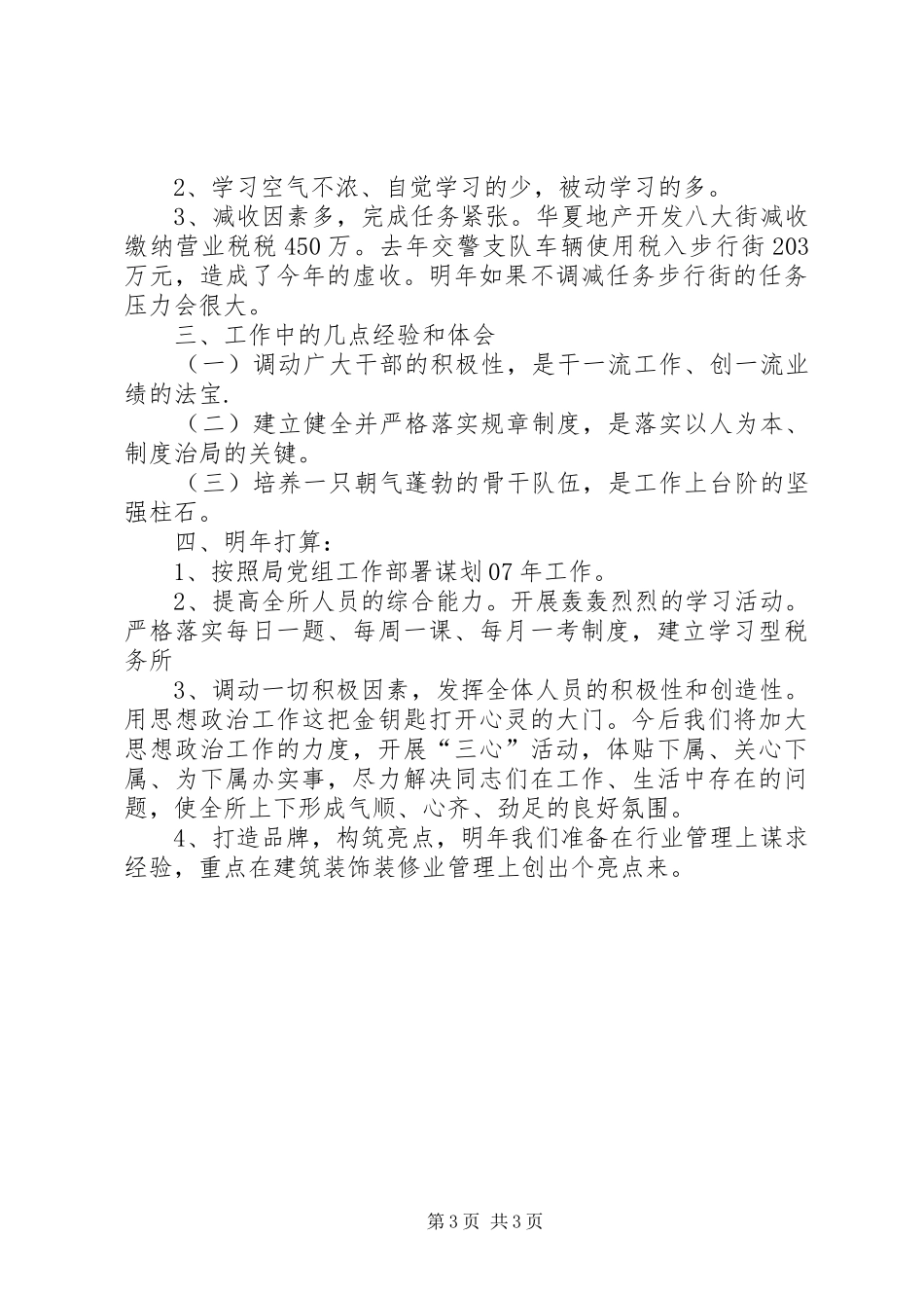 税务所工作总结_1_第3页