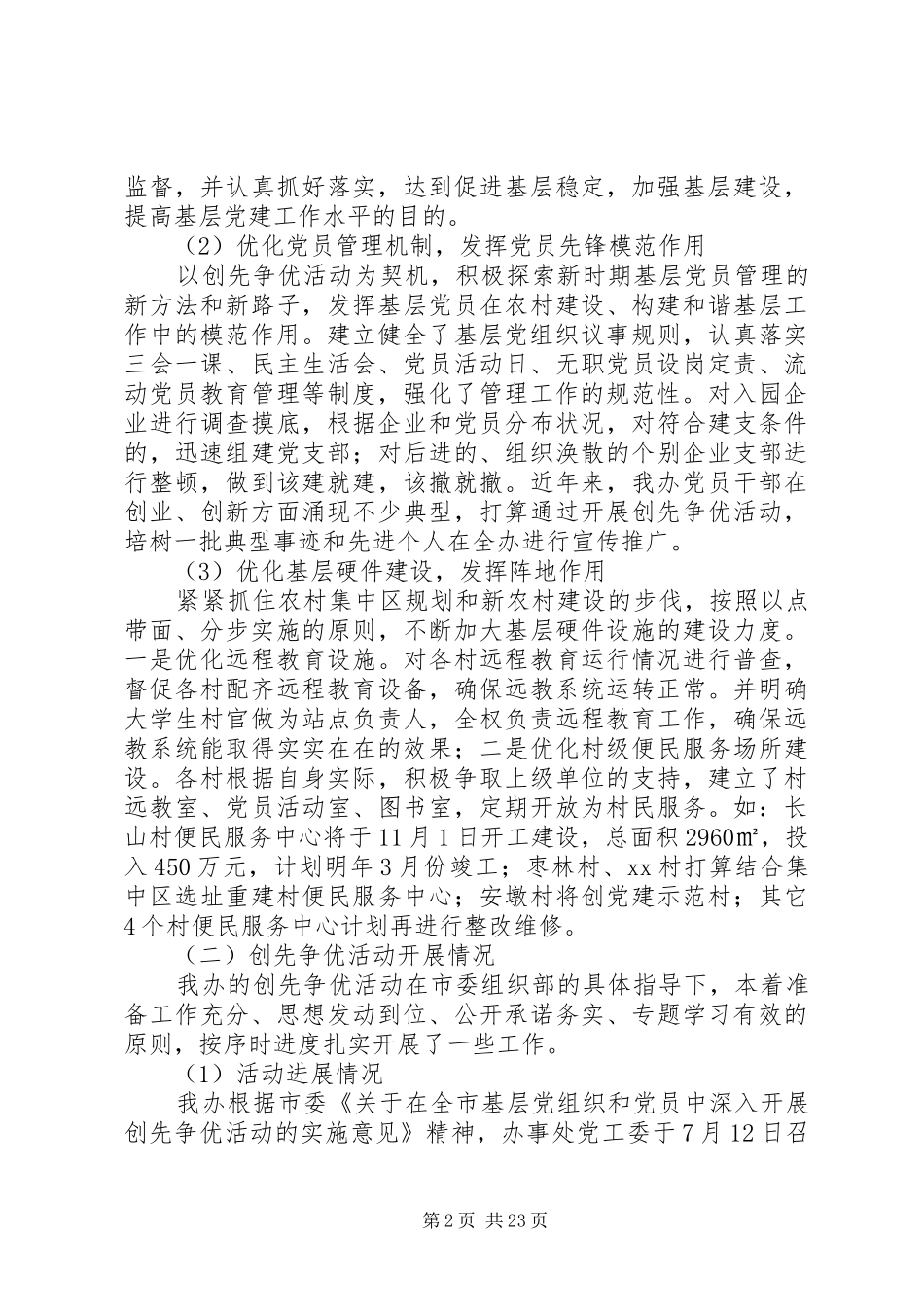 街道办事处XX年基层组织建设工作总结及XX年工作思路(精选多篇)_第2页