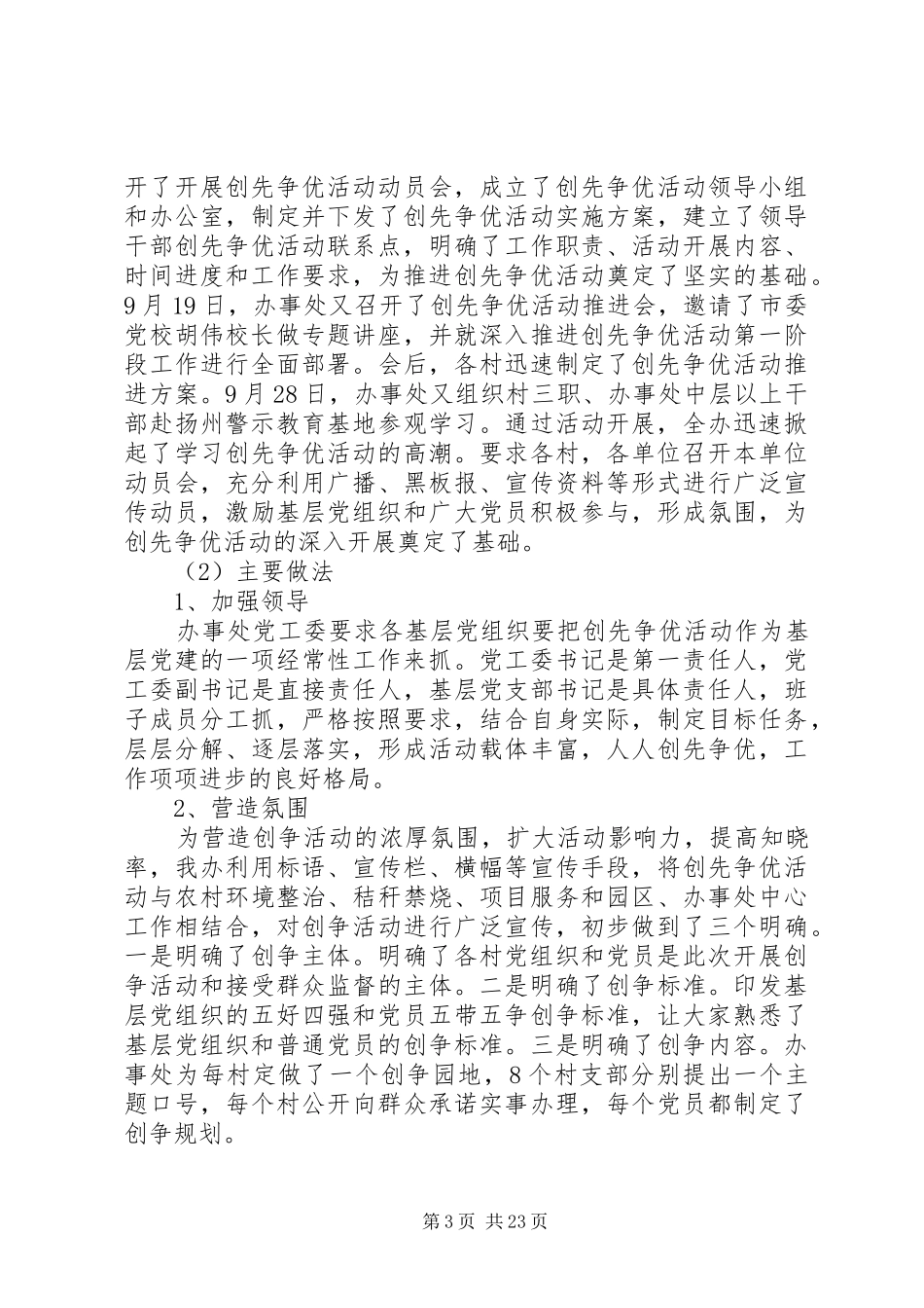 街道办事处XX年基层组织建设工作总结及XX年工作思路(精选多篇)_第3页