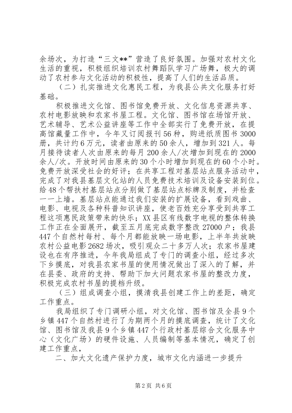 县文体广新局XX年度上半年工作总结_第2页