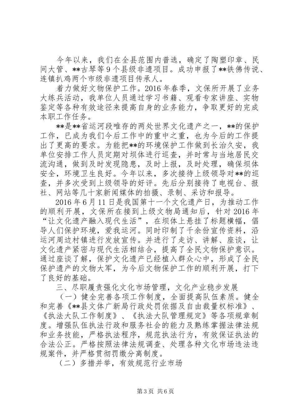 县文体广新局XX年度上半年工作总结_第3页