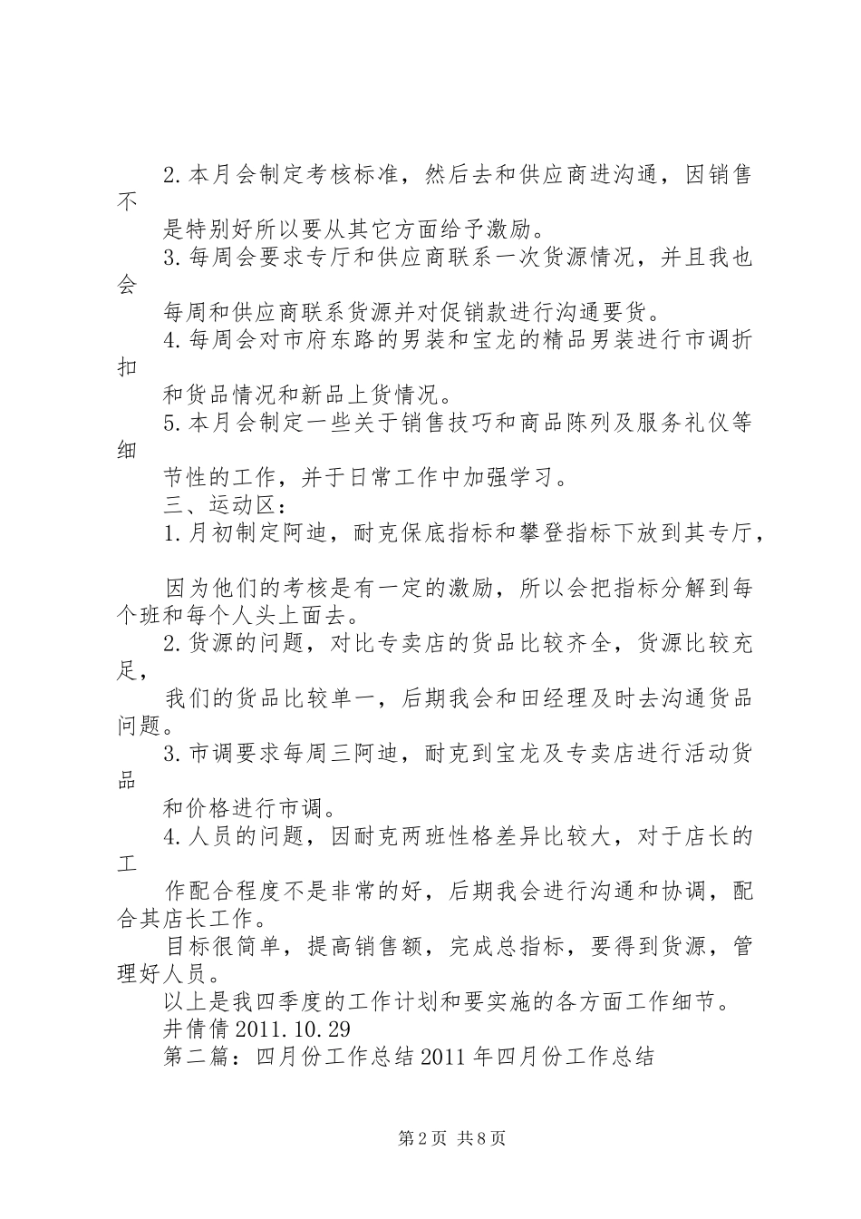 四月份工作总结_1_第2页