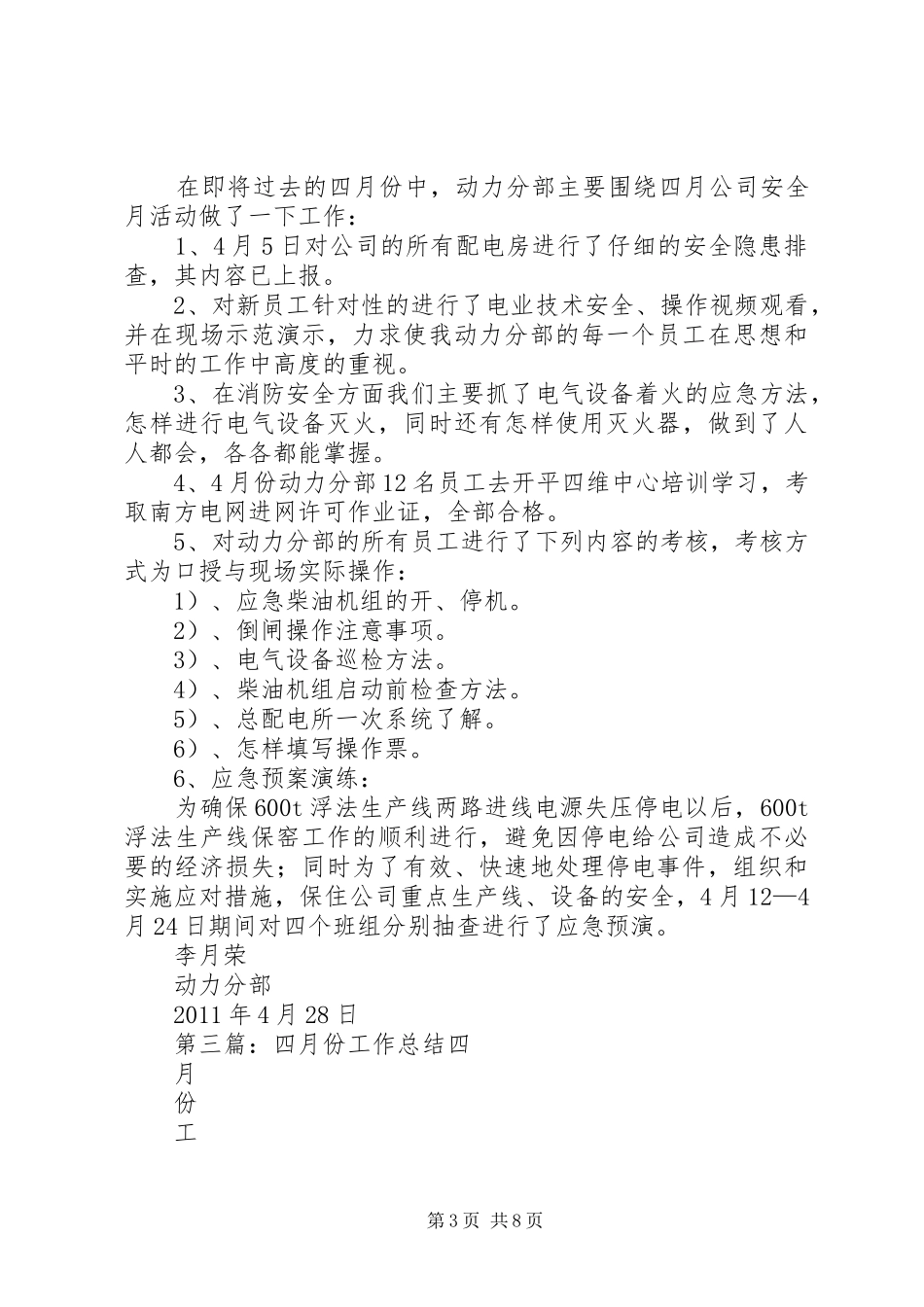 四月份工作总结_1_第3页