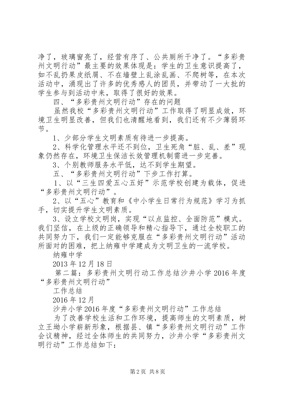 纳雍中学“多彩贵州文明行动”工作总结_1_第2页