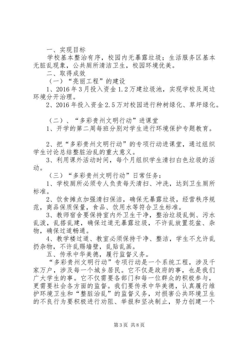 纳雍中学“多彩贵州文明行动”工作总结_1_第3页