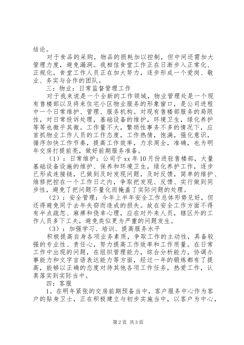 XX年上半年度办公室工作总结_第2页