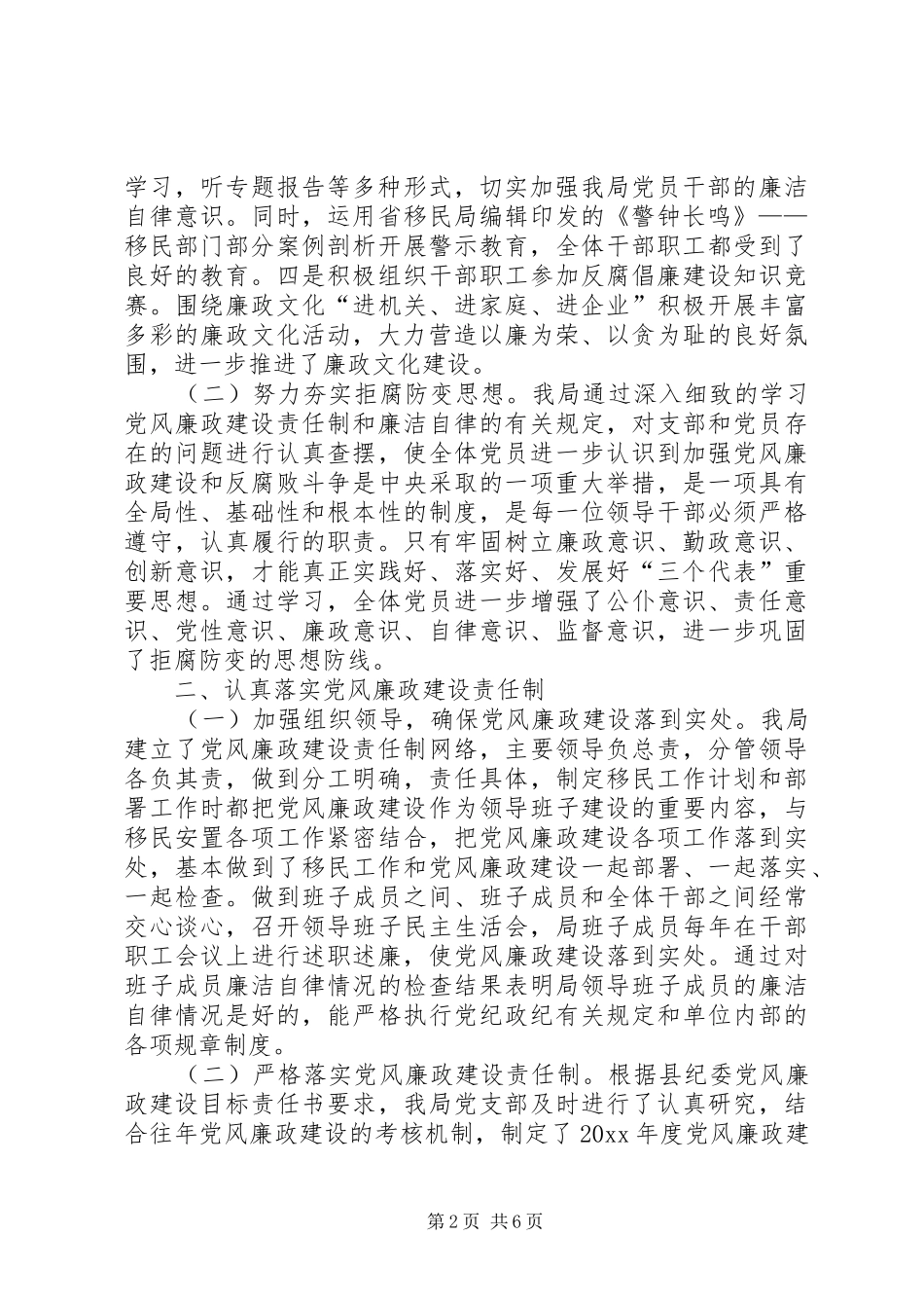 党风廉政建设工作总结移民开发事业局_1_第2页