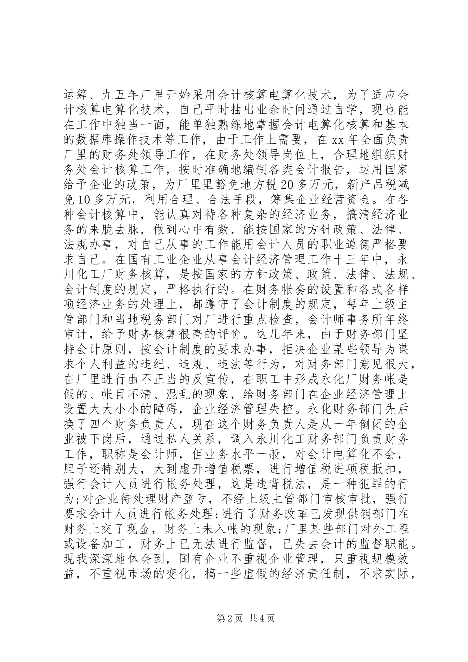 事业单位年终工作总结范文_第2页