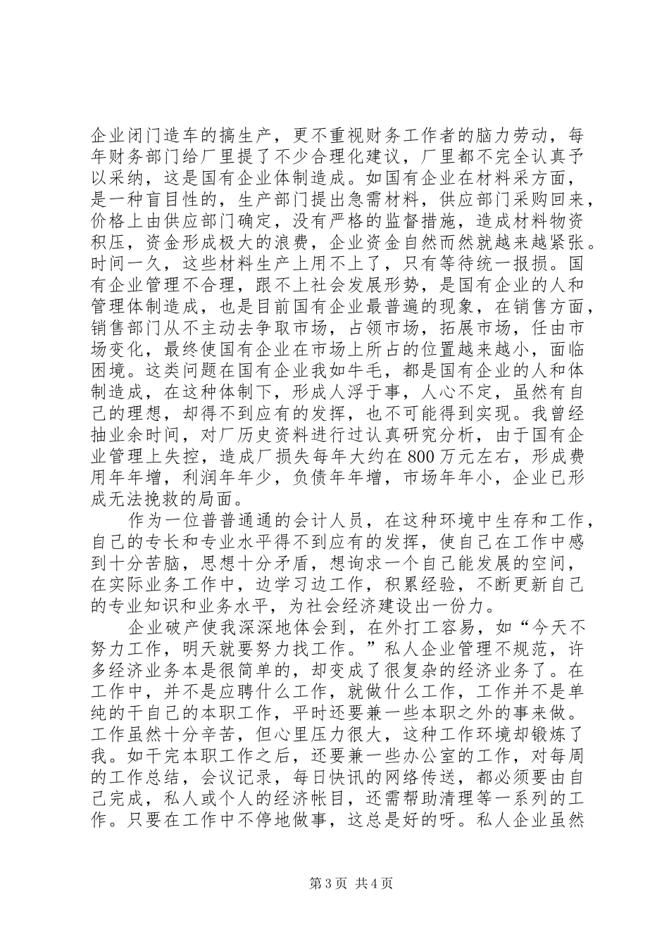 事业单位年终工作总结范文_第3页