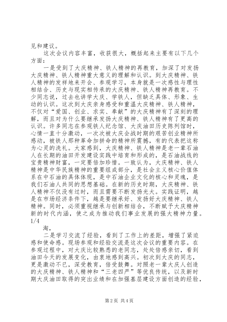 在集团公司会议上的总结讲话_1_第2页