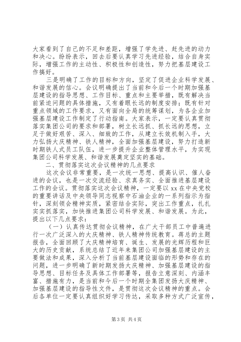 在集团公司会议上的总结讲话_1_第3页