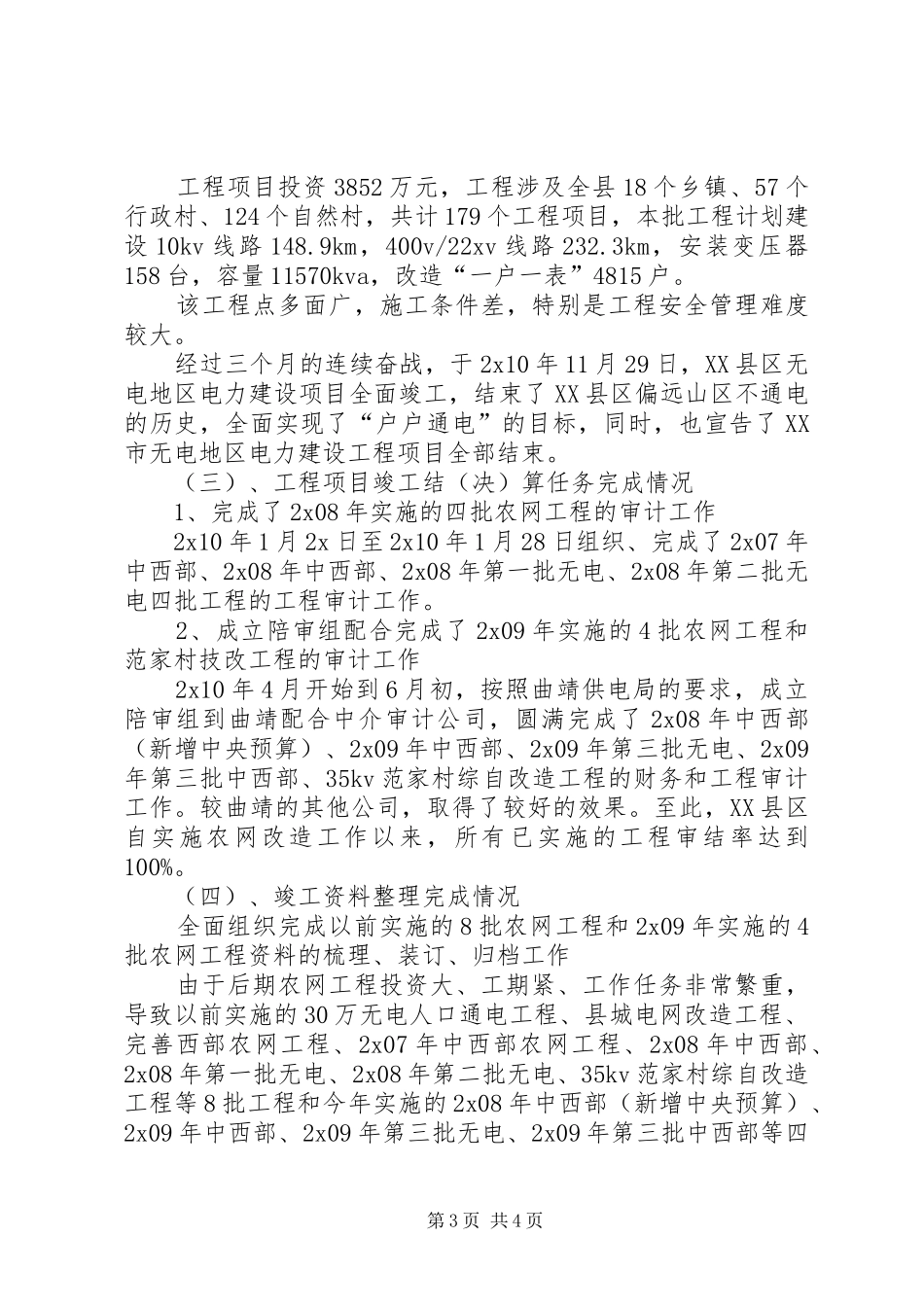 工程建设部年度工作总结_第3页