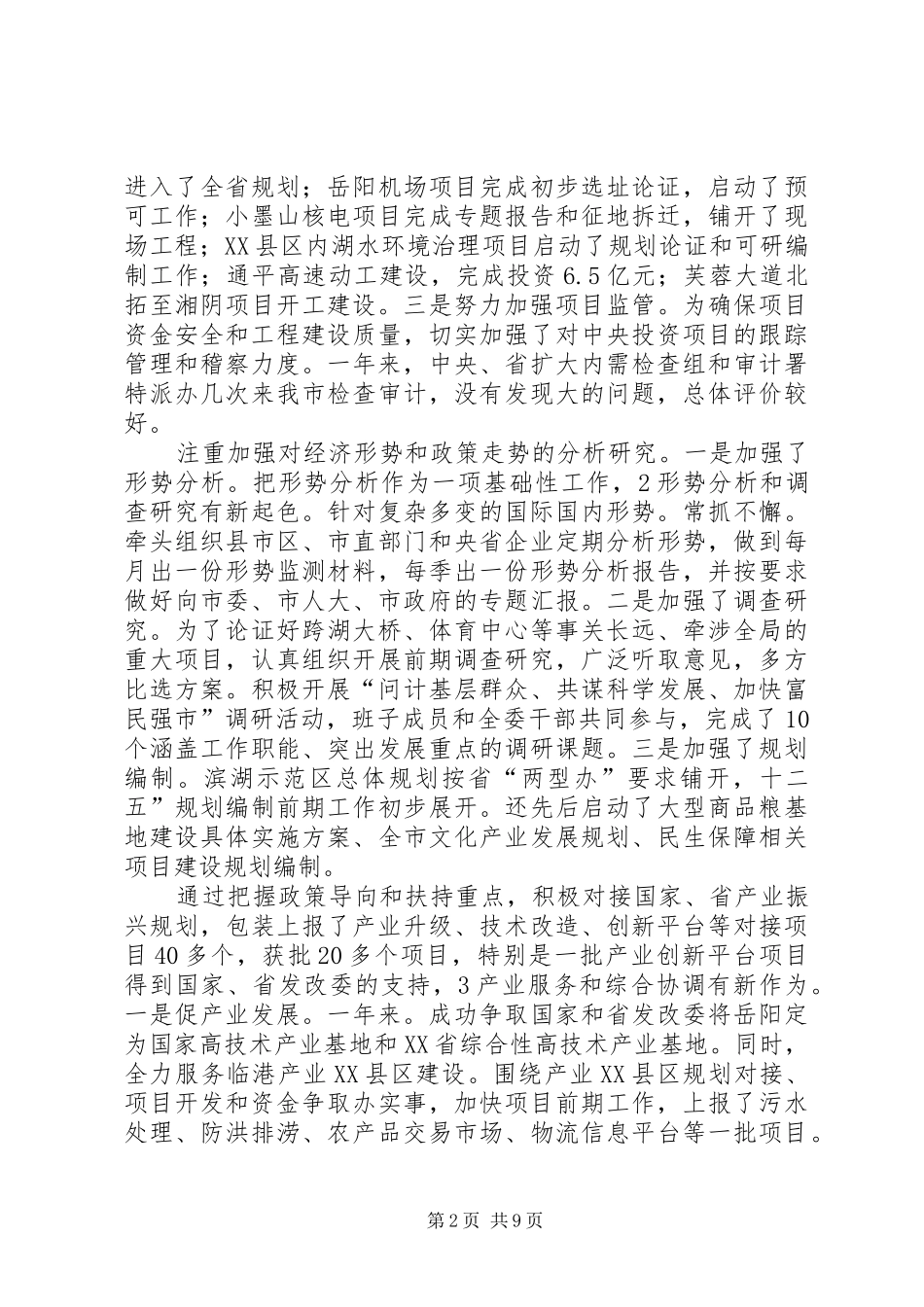 全委总结表彰会讲话稿_第2页