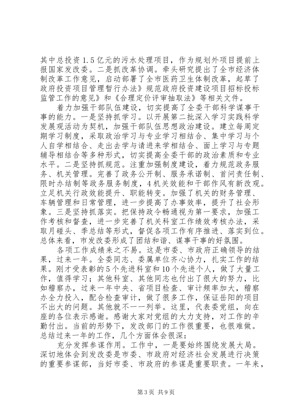全委总结表彰会讲话稿_第3页