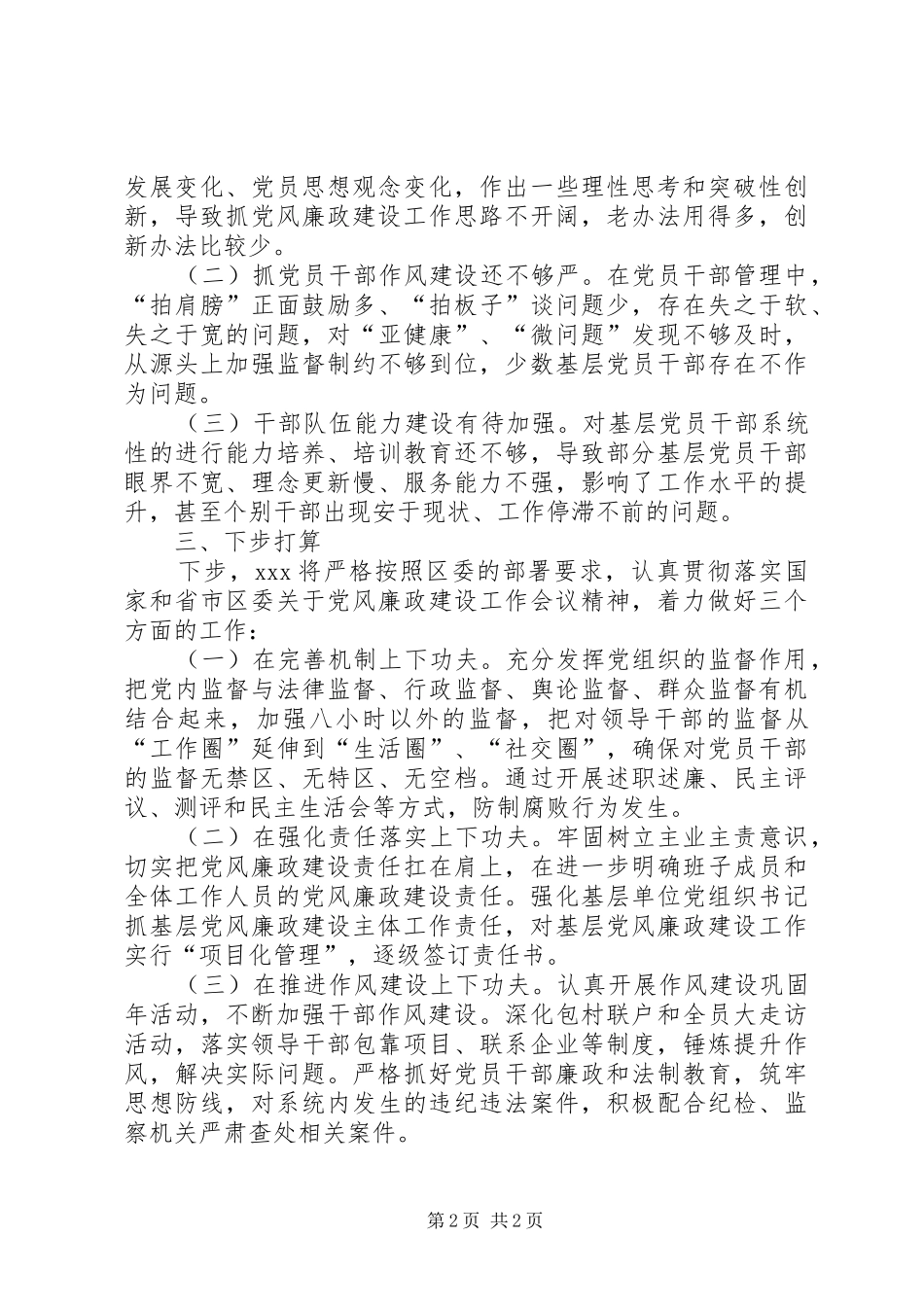 坚持“三不”——上半年落实党风廉政建设工作总结_第2页