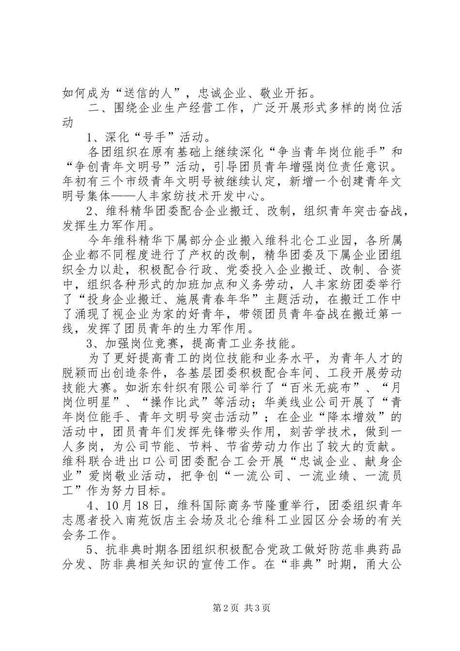 公司团委的工作总结_第2页