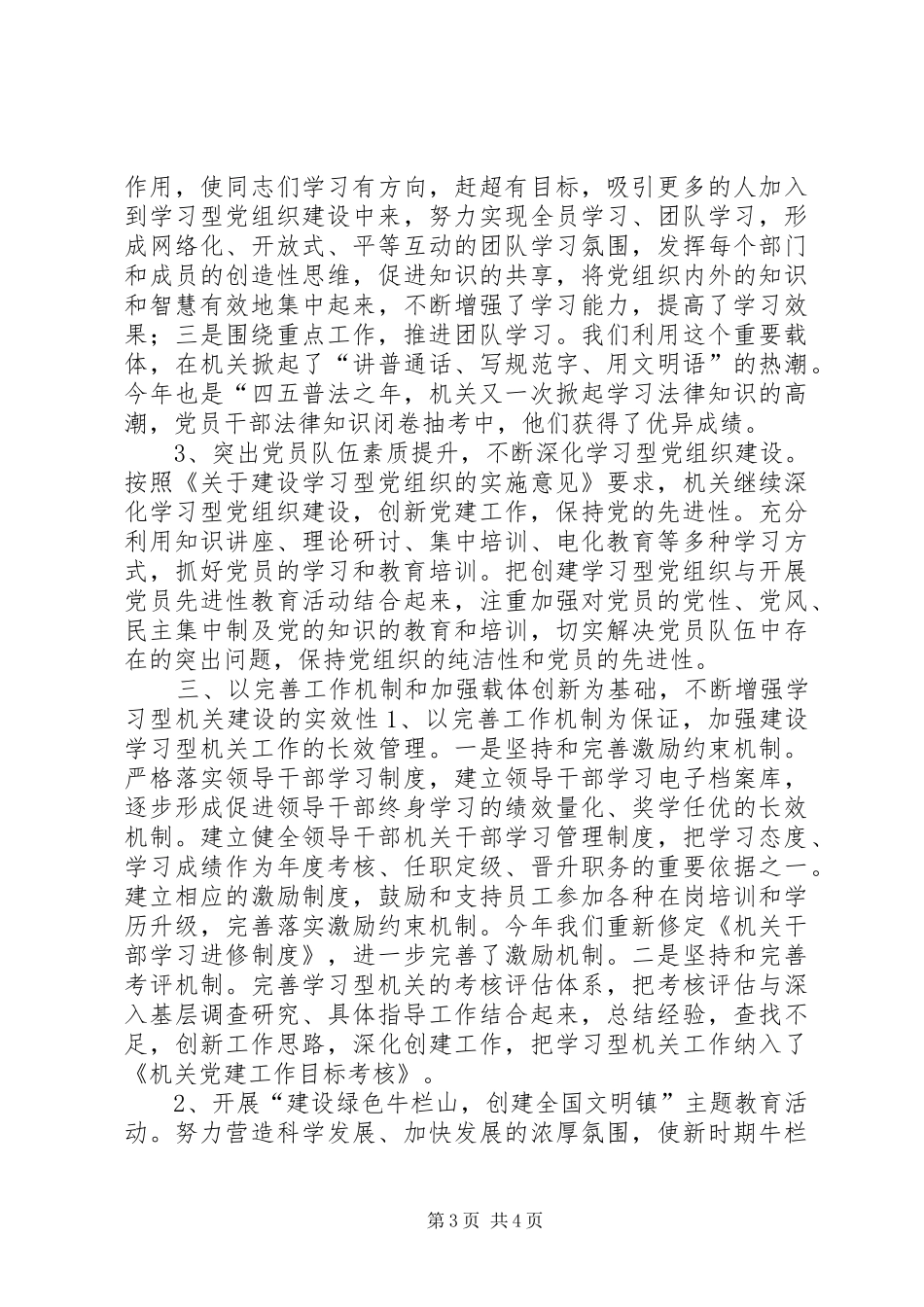 镇创建学习型机关工作总结_第3页