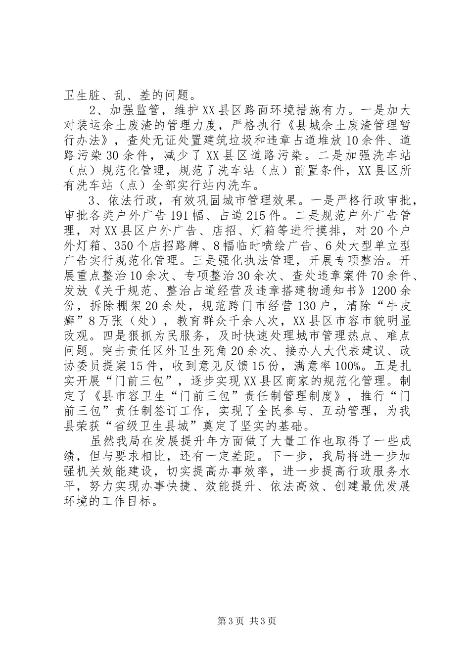 城管发展提升年活动总结_第3页