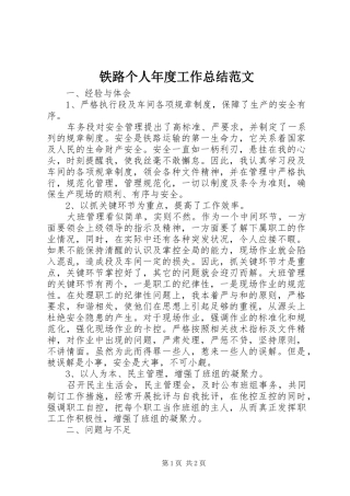 铁路个人年度工作总结范文