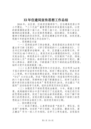 XX年住建局宣传思想工作总结