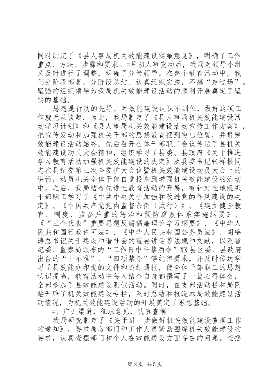 局开展机关效能建设工作总结_1_第2页