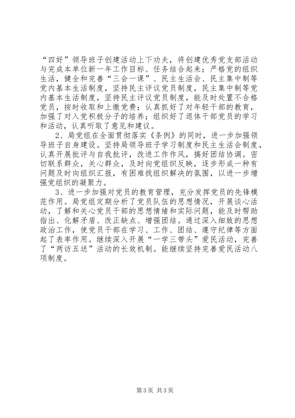 XX县对外贸易经济合作局组织工作总结工作总结范文_1_第3页
