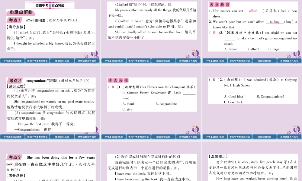 (贵阳专版)中考英语总复习 第1部分 教材知识梳理篇 九全 Units 13 14(精讲)课件