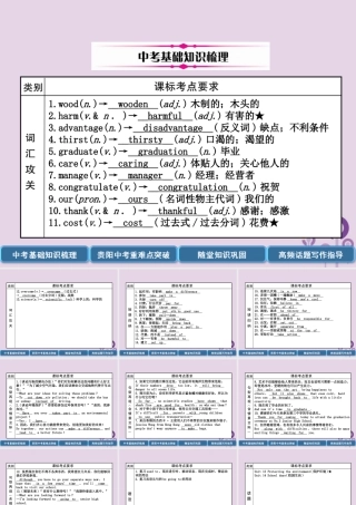 (贵阳专版)中考英语总复习 第1部分 教材知识梳理篇 九全 Units 13 14(精讲)课件